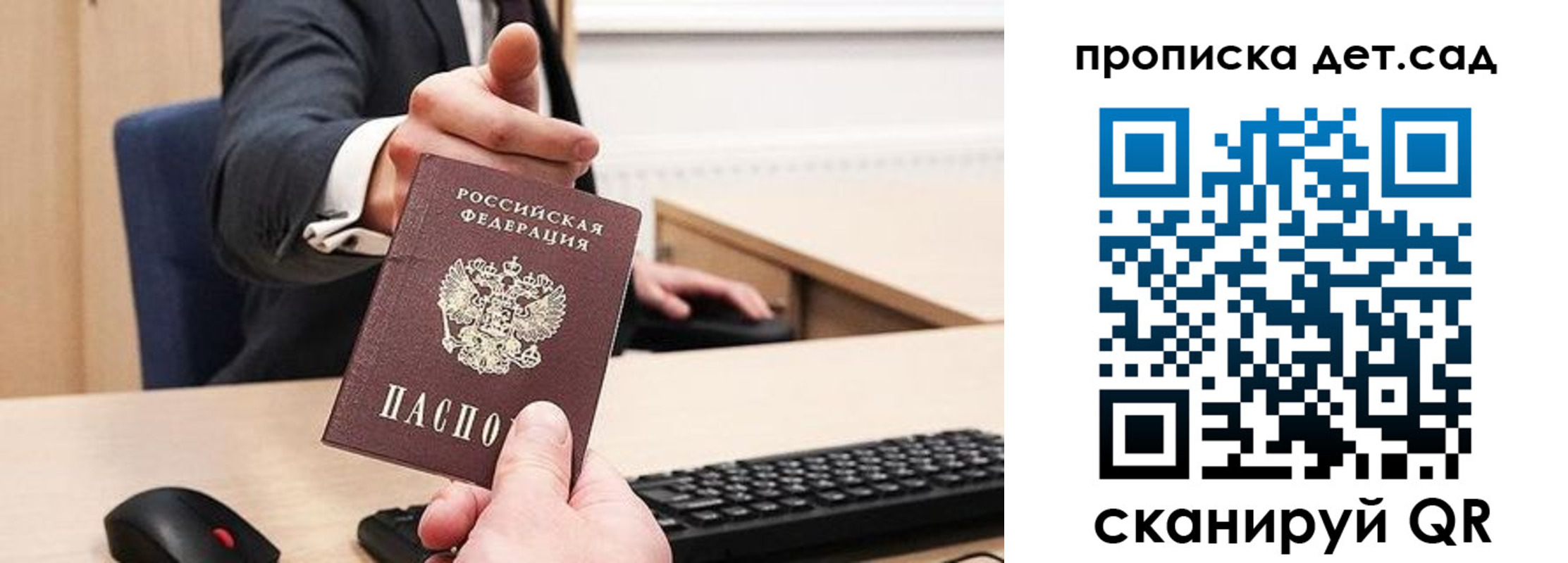 прописка для школы в Каменке