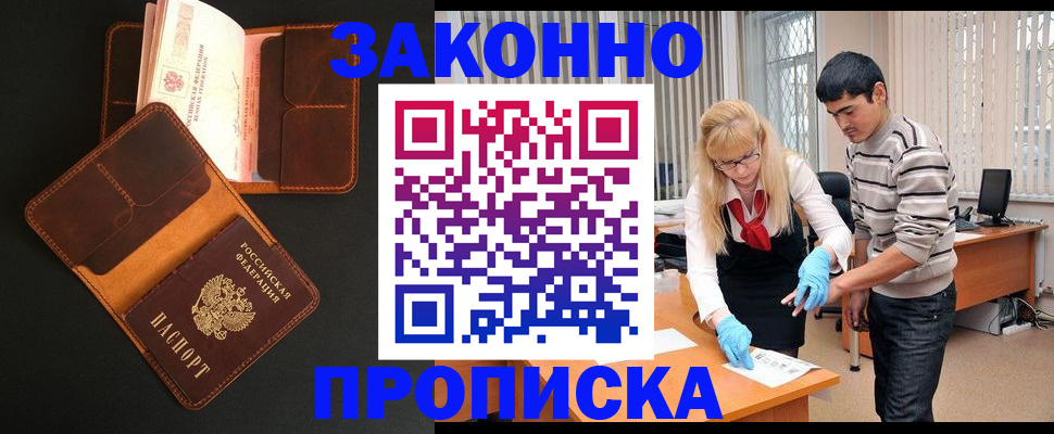 прописка иностранных граждан в Каменке