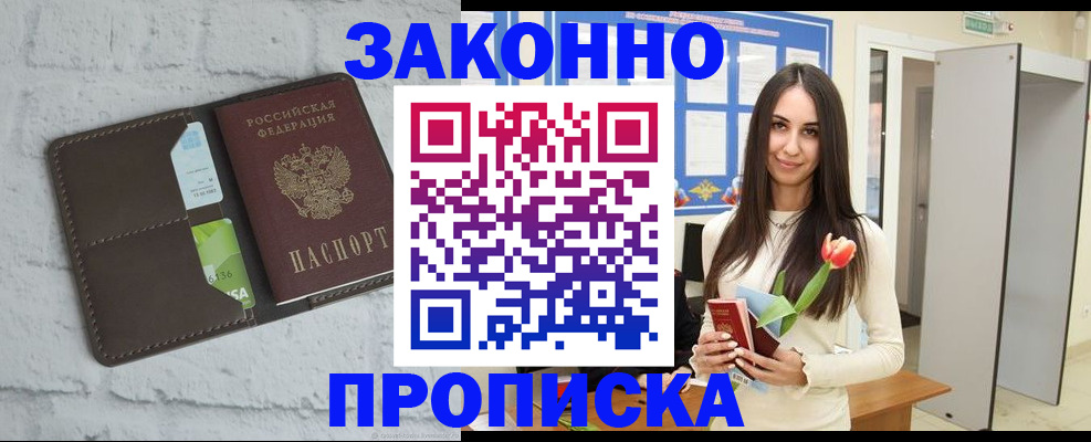 временная регистрация в Каменке