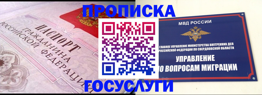 временная регистрация купить в Каменке